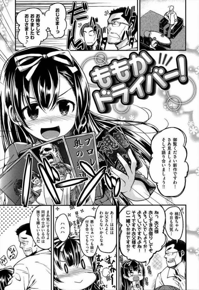 【いちゃラブエロ漫画】父親の友人と仲が良い娘！2人でプロレス鑑賞！勃起チンポをフェラチオ口内射精！騎乗位挿入腰振りまくる！正常位でマンコ中出し！【平間ひろかず】