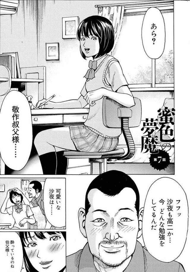 【長編エロ漫画・第7話】 淫乱ドMに調教された人妻！彼女は高校生の頃に叔父からレイプされそうになった過去が！長期の愛人契約が決まり吊り緊縛される人妻！現れたのは！【ギタ☆レン・綺羅光】