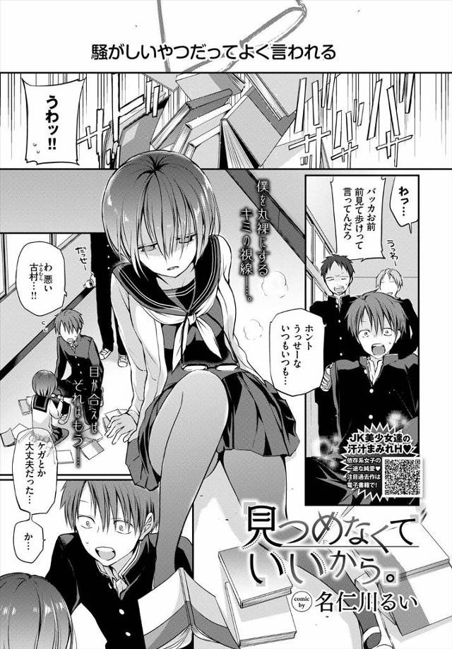 【エロ漫画】図書委員で一緒になってからなぜか気になる地味なクラスメイトと関係を持ち、毎日のように快楽に溺れヤり…