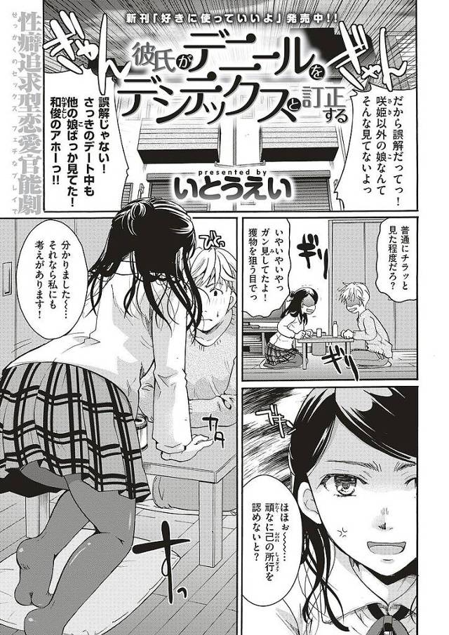 【エロ漫画】極度の脚フェチ彼氏のせいでSに目覚めた美脚彼女。黒ストッキングの脚を彼氏に舐めさせ生マンコを見ながら脚射する彼氏に跨り顔踏みしながら中出し射精。【いとうえい／彼氏がデニールをデシテックスと訂正する】