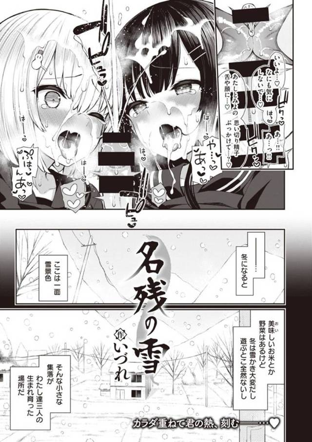 都会へ引っ越しすることが決まった幼馴染の年下男子とお泊り会をして３ｐ初エッチをしてしまった美少女JK２人…それ以来３人で毎日ハメまくり引っ越し直前までイチャラブ生ハメ中出し３ｐセックスしてイキまくる【いづれ：名残の雪】