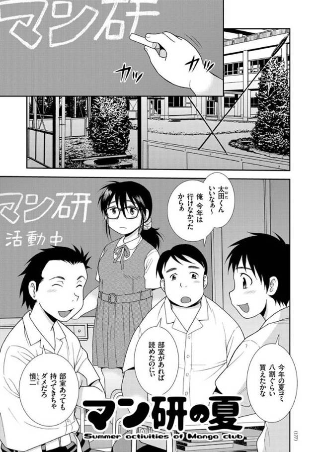 【淫乱JK乱交エロ漫画】夏コミで買ったエロ同人誌で盛り上がっている場に同席していた紅一点のメガネJKは、シコる男子にノリで女性器を晒し輪姦生ハメセックスする！【しのざき嶺】