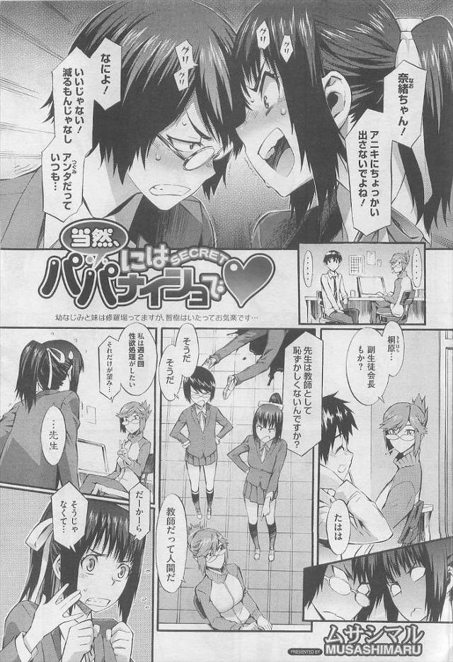 【エロ漫画】大好きなお姉さまが兄と近親相姦してる姿を見た百合っ娘JKが兄に精力増強剤を飲ませ拘束するがそこにお…