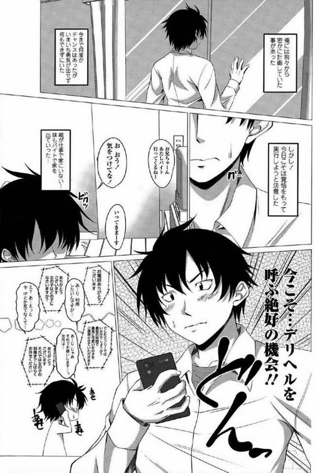 【近親相姦エロ漫画】初デリヘルを呼んだら実の妹がやってきた。とりあえずプレイを始めると兄の巨根ちんぽに興奮した妹は生ハメセックスさせてあげる。【おしごとえっち！】