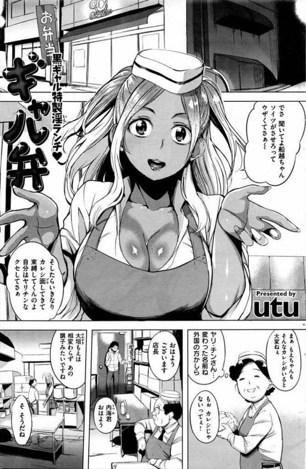 【ギャルJKJK調教エロ漫画】弁当屋で露出高めな格好で働く黒ギャル巨乳JK！ノーブラパンチラで巨乳鷲掴み！尻叩かれて感じるJK！フェラチオ口内射精！手マン掻き回しチンポ挿入！寸止め焦らしでおねだりするJK！激しく突きまくりマンコ中出し！【utu】
