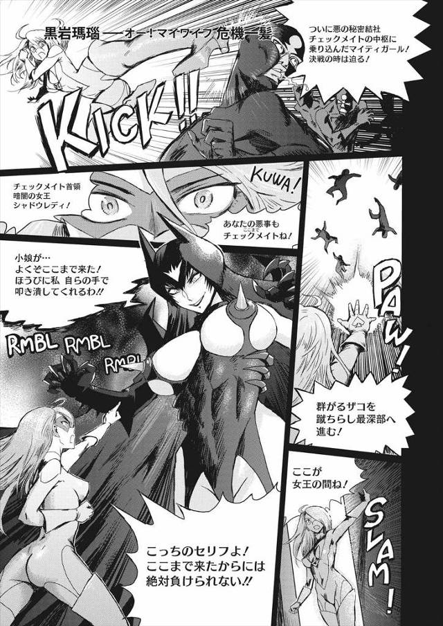 【エロ漫画】闇の女王を倒し普通の女の子として結婚して主婦になった巨乳ヒロインが平和ボケして悪の残党に拘束され集…