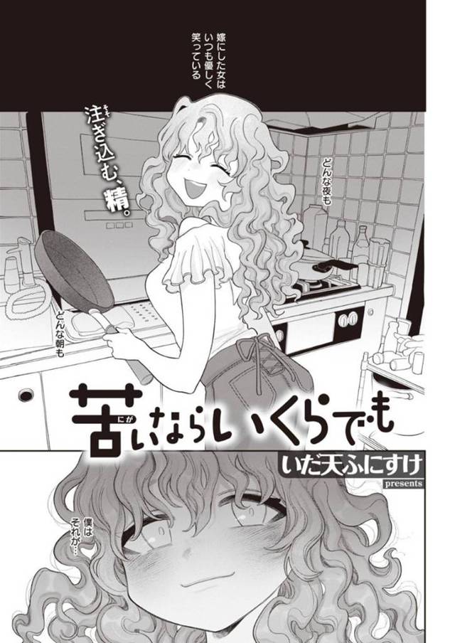 どんなときもニコニコ笑顔が絶えないが、一人の時は子供が出来ないことを悩んで泣いてしまう巨乳若妻…帰宅した夫に甘えてドＳに愛撫されて感じまくり泣きながらイチャラブ生ハメ中出しセックスして連続アヘ絶頂【いだ天ふにすけ：苦いならいくらでも】