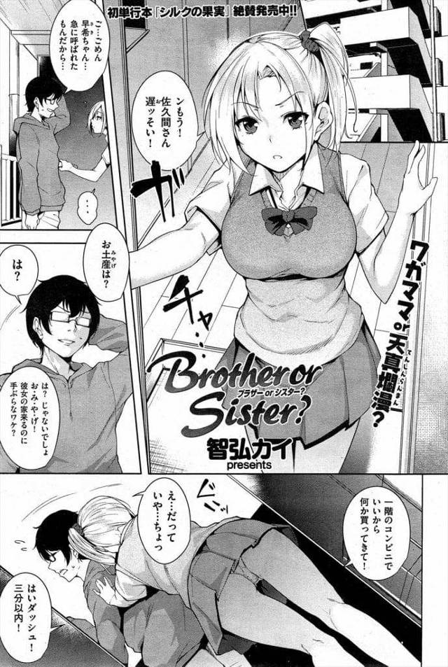 【JKいちゃラブエロ漫画】バイトで仲良くなったワガママJK彼女！ドM彼氏見下され快感！マンコクンニ奉仕潮噴き！焦らし素股！騎乗位挿入中出し！抜かずに腰振る彼女！激しく突いてマンコ中出し！【智弘カイ】