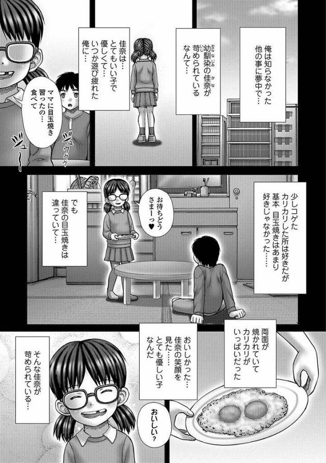 【エロ漫画】幼馴染の男女の体が入れ替わり虐められっ娘が男の体でいじめっ娘を襲うと阻止されて自分の処女を喪失レイプ！
