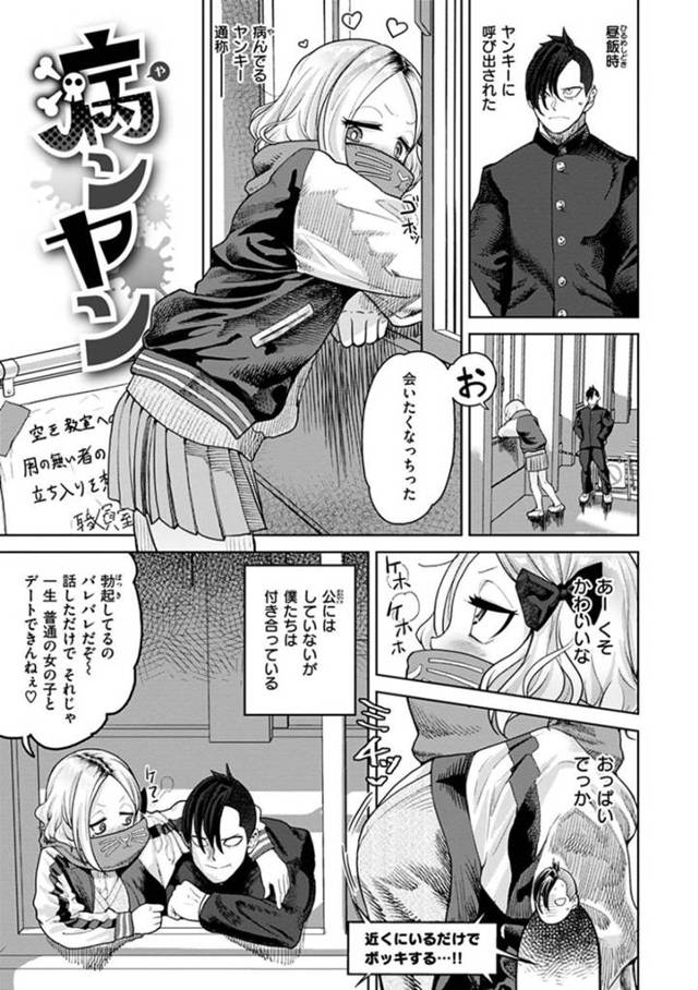 淫乱で病んでるヤンキー彼女…勃起している事がバレた彼氏はヤンキー彼女に臭いちんこをフェラしてもらうとイチャラブ中出しセックス。スイッチの入ったヤンキー彼女に積極的に責められ絶頂しまくり！【Beなんとか：病ンヤン】