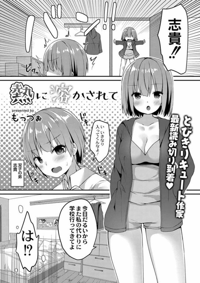 【エロ漫画】体調不良で双子の弟に女装させて学校に行かせて休む姉。帰ってきた弟に看病してもらい裸を拭かれて69の体制になってしまい、そのまま禁断の姉弟双子セックスで体調回復w