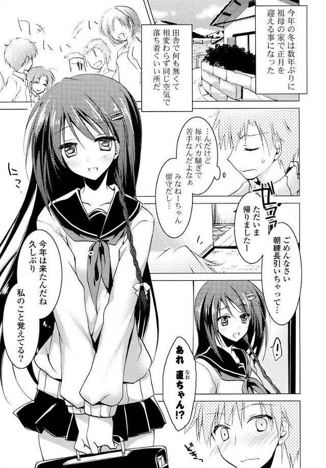 【もとみやみつきエロ漫画】めちゃくちゃ可愛くなった親戚のお姉さんに告白したら即答でOKもらい速攻恋人セックスしました。初セックスを痛がりながら喜ぶお姉ちゃんのおまんこを精子でいっぱいにする。【仲良くしたいの♥】