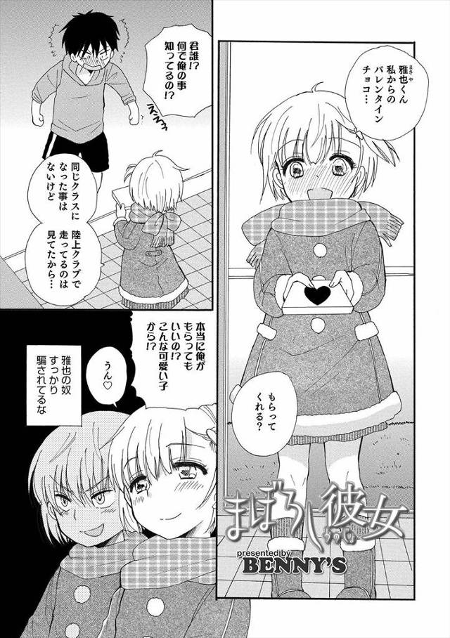 【エロ漫画】友達がかわいい彼女がほしいと言っていたのでバレンタインデーに女装してチョコをあげた男子が、友達にま…