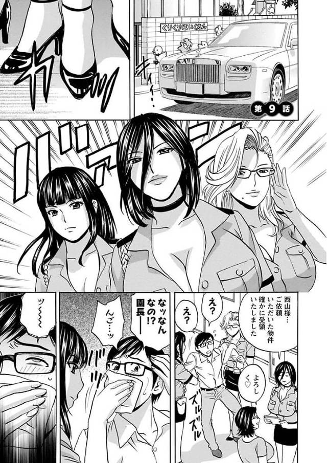 【長編エロ漫画・第9話】謎の美女達に拉致され気づけばSM部屋に拘束されていた！逆調教されチンポ電マで大量射精！現れた園長先生に前立腺を弄られ再勃起！【英丸】
