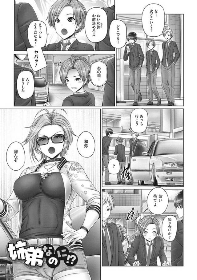 真面目なショタの弟のことが大好きな不良なお姉ちゃん…野外でセックスしたいと乳首責めされちゃってディープキスからの禁断の近親相姦セックスでイチャラブしちゃう！【音音：姉妹なのに！？】