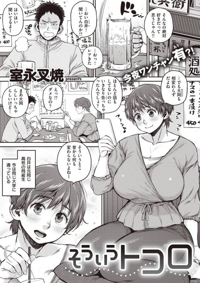 好きな女子に振られた同級生の童貞男子と飲んだあと、終電を逃してラブホに誘うむっちり美人JD…緊張する男子をキスして誘惑し、フェラでヌイたあと逆レイプしてイチャラブ生ハメ中出し筆おろしセックスで童貞を奪ってしまう【室永叉焼：そういうトコロ】