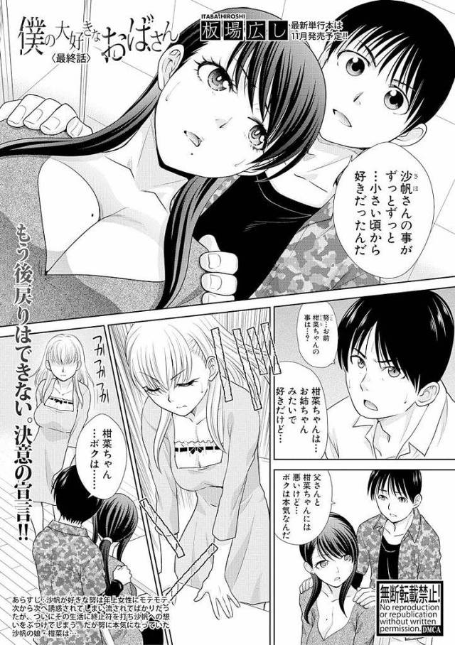 【長編エロ漫画・最終話】気持ちに嘘はつけず沙帆さんにプロポーズした努！二人は部屋で今までで一番な濃厚SEX！たっぷりと中出しして愛を誓い夫婦になることを決意！【板場広し】