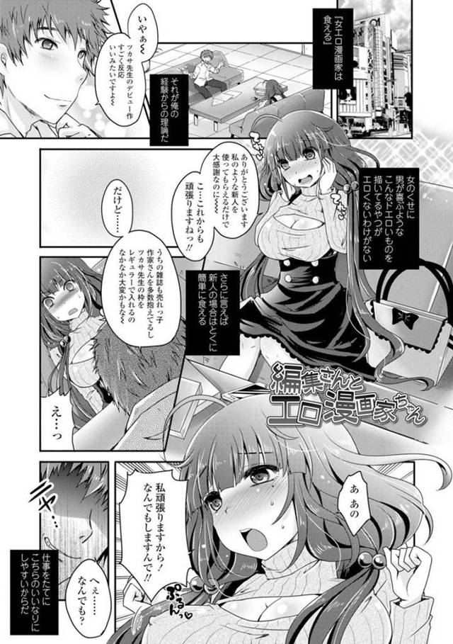 編集の男からセクハラを受けた巨乳ムチムチな漫画家のお姉さん…その事を逆手に取って彼の事を録音した上で脅迫した彼女は足コキや顔面騎乗、潮吹きさせたりとSMプレイをする！【うすべに桜子:編集とエロ漫画家ちゃん】