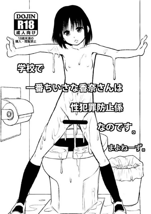 【エロ漫画】クラスで立候補者がいなかった性犯罪防止係を命じられたちっパイJK…半泣きでトイレに全裸で待機して係の仕事をこなす！【まよねーず。】