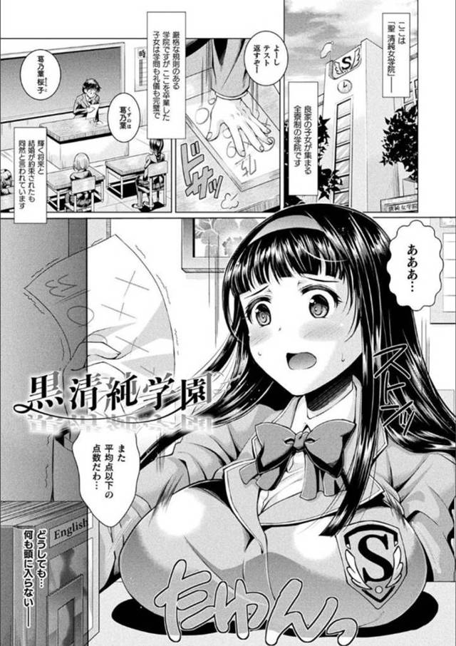 【エロ漫画】学校でオナニーしているところを先生にバレてしまいお仕置きを受けることとなった巨乳清楚系JK。懲罰室に閉じ込められた彼女は男たちの目の前でディルドオナニーを強要されたり、更には処女喪失レイプされる羽目となる