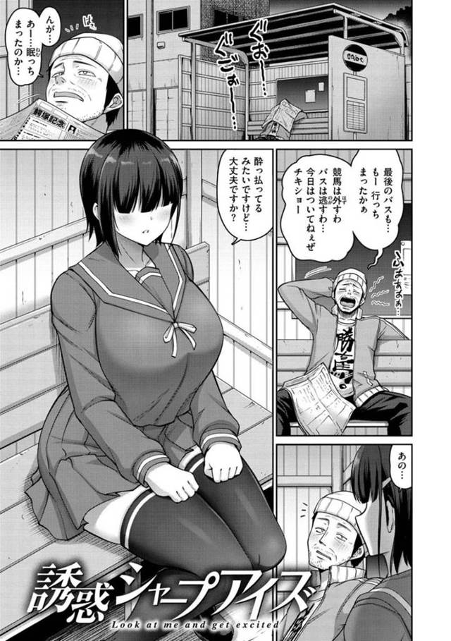 【青姦JKエロ漫画】目つきの悪いJKにセクハラするように脅されたおじさんは、フェラをさせ青姦中出しセックス【南乃さざん】