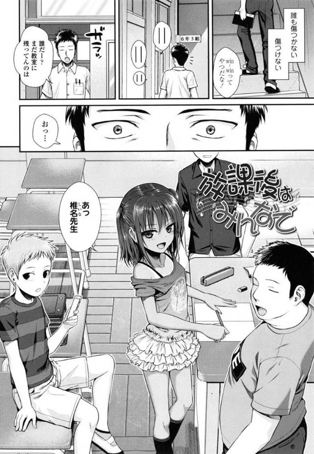 【エロ漫画】先生が目の前にいるにも関わらず男子たちとこっそりエッチな事をする淫乱ロリ娘…最初は尻を揉ませたり、手マンさせていた彼女だったが、次第に男子たちの行動はエスカレートし、先生にバレバレな状態で乱交セックスを始めてしまう！