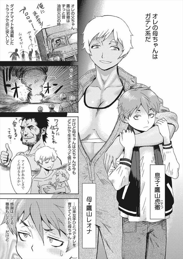 【エロ漫画】ガテン系の筋肉質な母親の色っぽい姿を見て勃起した息子がちんぽしゃぶられ筆おろし近親相姦セックスで童…