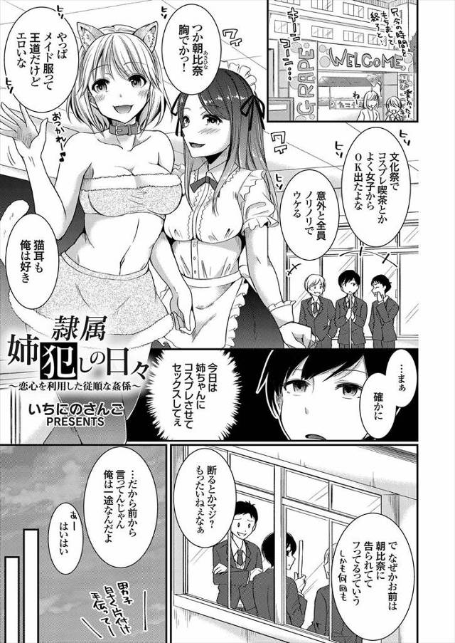 【エロ漫画】超モテモテな巨乳美少女に何度も告白されているシスコン男子が、文化祭に姉が男を連れてきているのを見て…