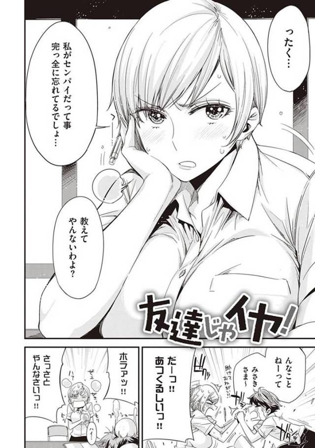 【エロ漫画】ひょんな事がきっかけで後輩男子とエッチする展開になった先輩ムチムチJKの中出しセックス【ED/友達じゃイヤ！】