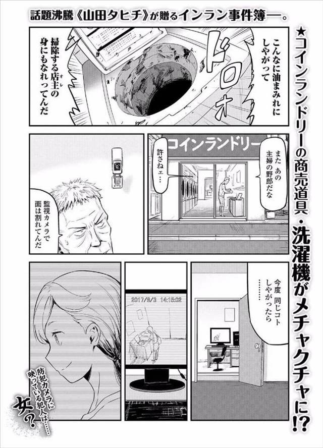 【エロ漫画】塗装で油まみれになった服をコインランドリーで洗っている巨乳主婦がコインランドリーのオーナーに激怒さ…