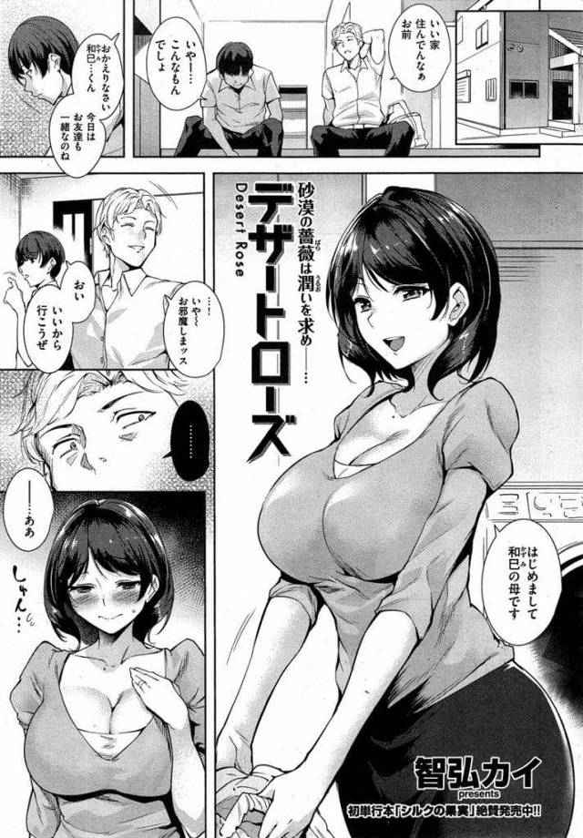 【人妻エロ漫画】出会い系でSEXした女性は友達の義母だった！爆乳揉んでフェラチオ奉仕口内射精ごっくん！69クンニ責め！挿入おねだり生ハメ中出し！【智弘カイ】