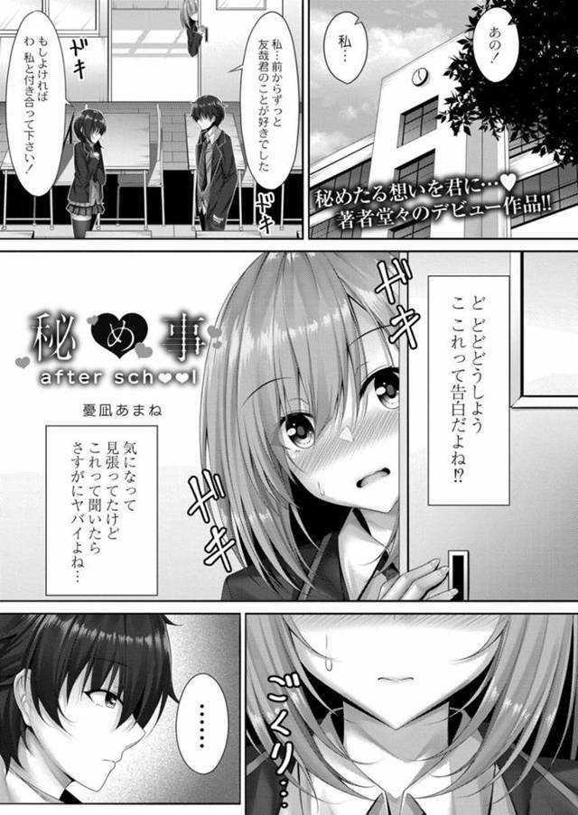 同級生に放課後の教室で告白された事がきっかけでエッチな展開となった巨乳JK…彼女は彼とディープキスしたり、手コキやフェラ、クンニなどお互いを責め合った後に正常位でイチャラブセックスする！【憂凪あまね:秘め事 after school】