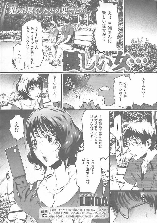 【エロ漫画】ずっと好きだった女が友達にヤリ捨てされホテルでセックス展開。ズリネタにしてたオマンコに一気に挿入しお仕置きをおねだりするドスケベ女のアナルもパコる。【LAIND／優しい女・・・】