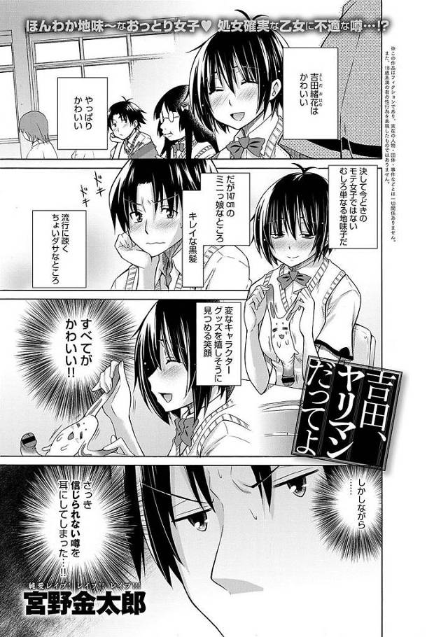 【JKエロ漫画】好きな女の子がヤリマンだという噂を聞き告白し強引にレイプした男子は口におちんぽをぶち込みJKに精液をぶっかけ後悔します【宮野金太郎／吉田、ヤリマンだってよ】