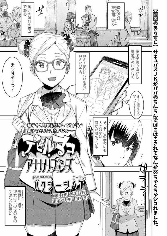 【JKエロ漫画】人間に乗り移った小悪魔ちゃんにアナルで童貞を奪われるｗｗ強烈なアナニーがエロいｗ
