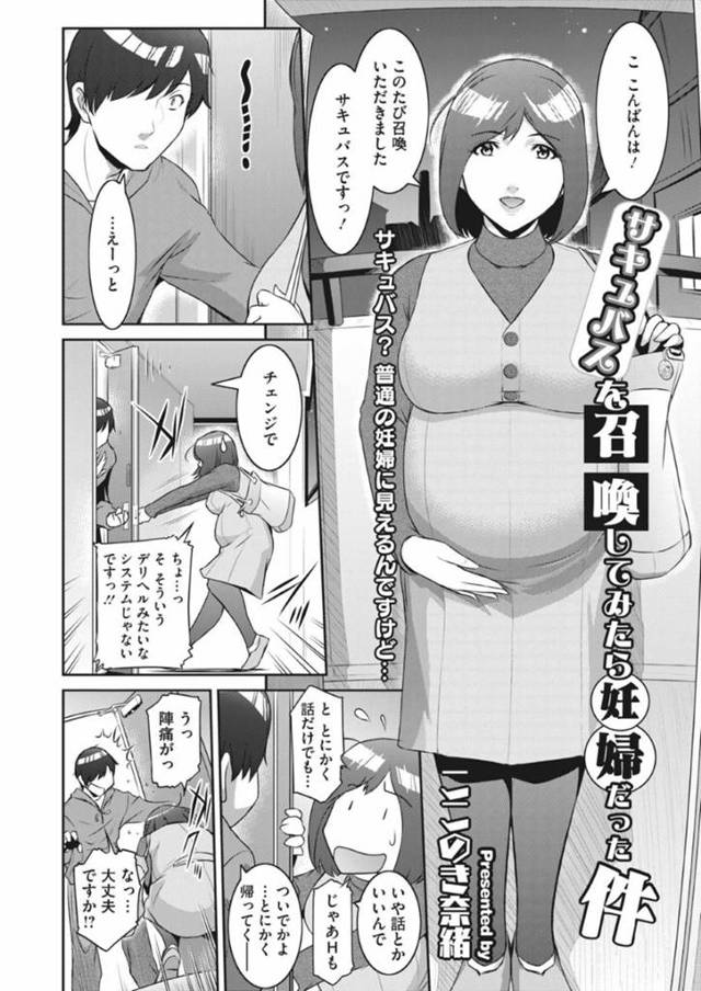 JKコスプレをした爆乳妊婦…乳首責めされちゃって母乳を出したり筆下ろしセックスでイチャイチャしちゃう！【ここのき奈緒：サキュバスを召喚してみたら妊婦だった件】