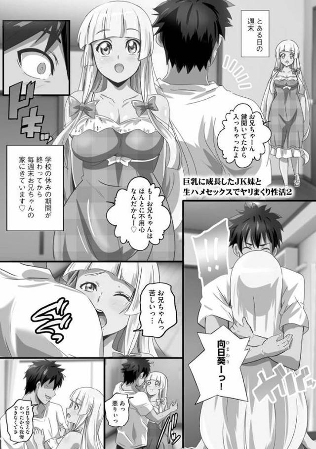 【JKエロ漫画】爆乳なJK妹と濃厚近親相姦！妹の友達も混ざってきて連発中出し！