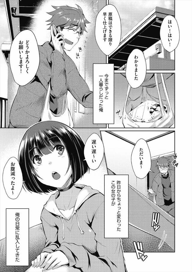 【エロ漫画】昔飼ってた猫が擬人化して男の前に現れ無我夢中でセクロスしまくるｗｗ猫も全身に悦びが広がるほどかんじ…