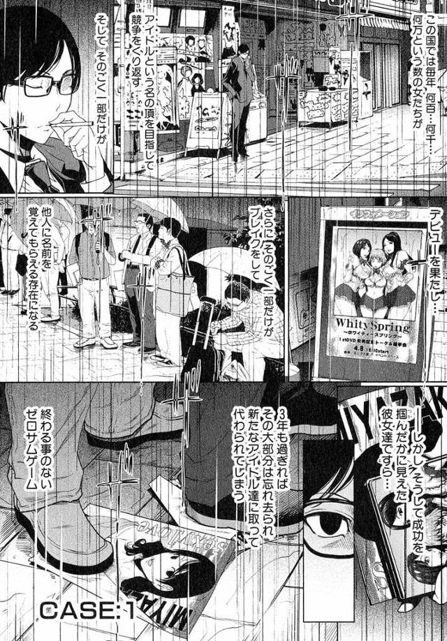 【長編エロ漫画】生まれては消えて行くアイドル達！3人組グラビアアイドルユニット『ホワイティースプリング』の物語！【LINDA】