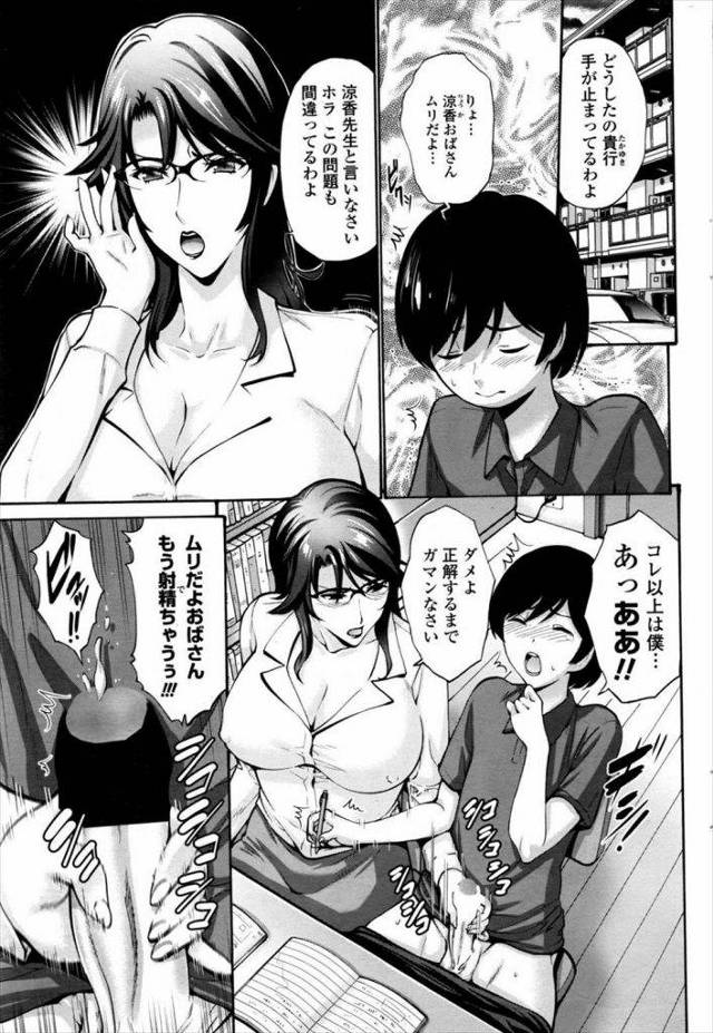 【エロ漫画】ママ好きの甥っ子に派手な伯母さんが性教育でパイズリフェラして逆レイプしたら綺麗な母親が覗き見オナニー！