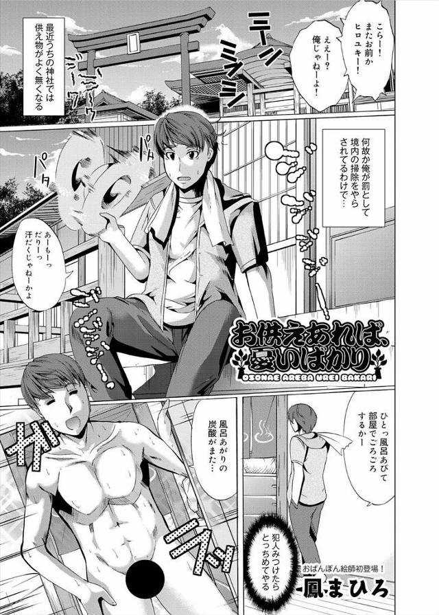 【エロ漫画】神社でお供え物を食べていた巨乳きつね耳のお姉さんにお仕置きでパイズリフェラチオさせて口内射精、生挿入で下の口にも中だしたっぷりザーメンを食べさせる！