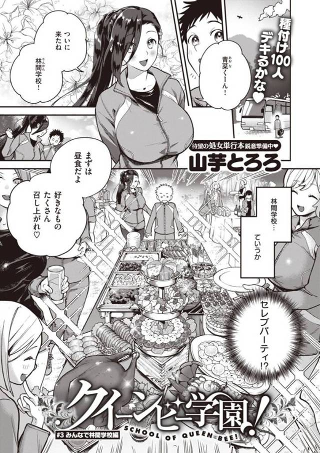 ショタを逆レイプしちゃうエロ水着なお嬢様美少女たち…フェラしたり逆騎乗位セックスでど変態にイチャイチャしちゃう！【山芋とろろ：クイーンビー学園！ #3 みんなで林間学校編】