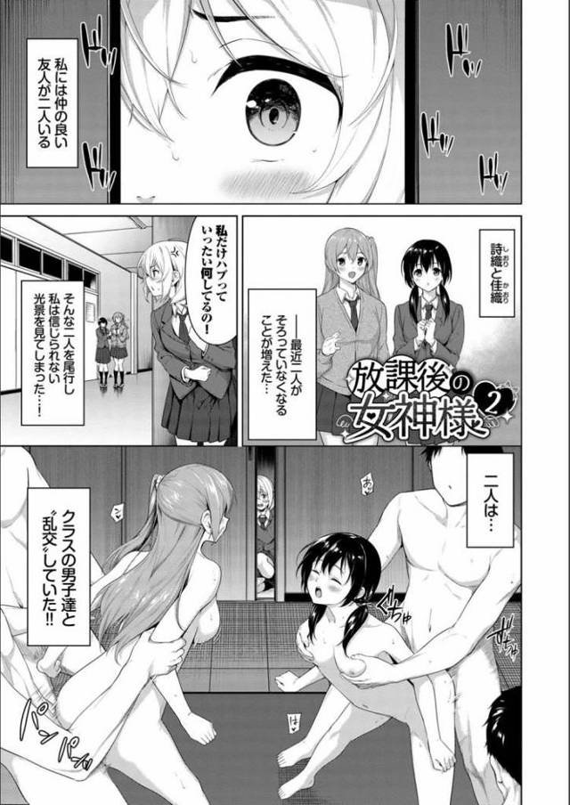 【JKエロ漫画】放課後に乱交している友達を追っかけたら処女奪われちゃったｗ