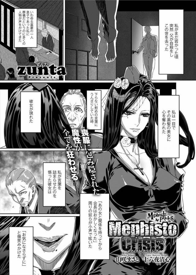 【エロ漫画】ちんぽが二本生えてる黒髪美女に犯される女二人ｗｗ生のちんぽの快楽にたまらず全身ザーメンまみれになり…