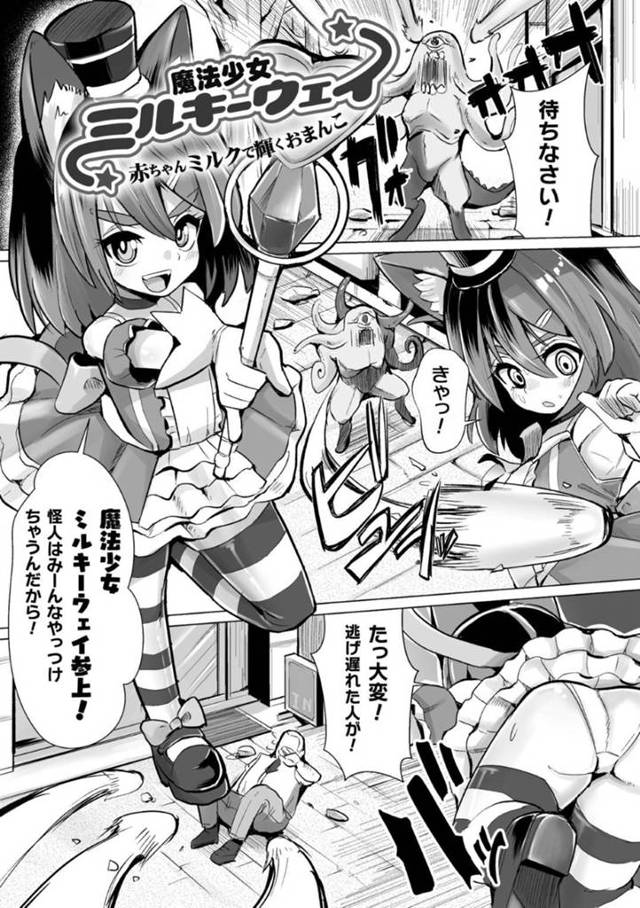 【エロ漫画】ロリコンなおじさんに襲われてしまった魔法少女のミルキーウェイ。戦闘で魔力を使い切ってしまい、無力と化した彼女はおじさんにねじ伏せられて正常位やバックなどの体位で中出しレイプされてしまう！