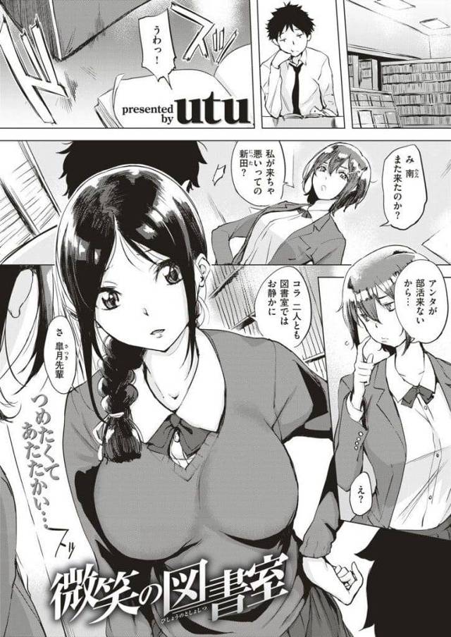 【JKエロ漫画】図書委員の先輩巨乳JK！部活サボって図書室に籠る後輩男！先輩JKの手伝いしていると後ろからチンポ出されて手コキ！キスして足コキ！クンニ指示して舐めさせる！フェラチオ口内射精ごっくん！立ちバック挿入させマンコ突かせ中出し！【utu】