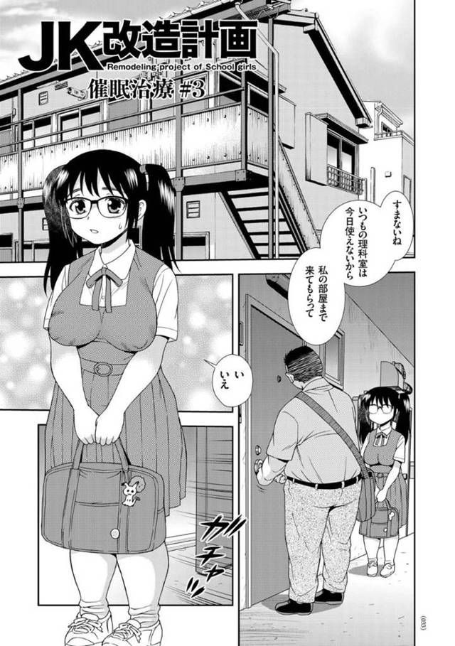 【JK催眠エロ漫画】JKをアパートに連れ込んだ教師は、催眠術にかかったJKにアナルを舐めさせ潮吹きさせると中出しセックスでアクメさせる【しのざき嶺】