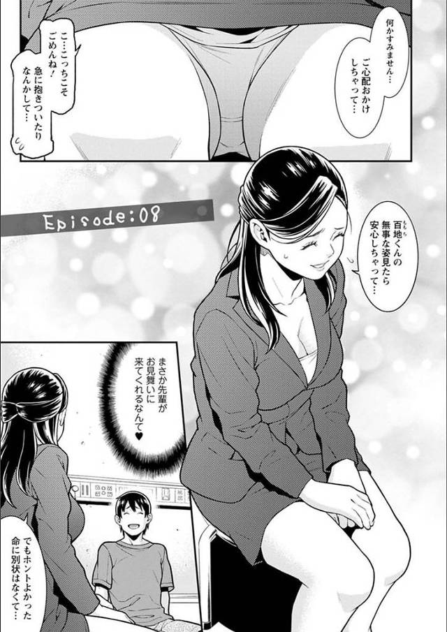 【三角関係エロ漫画】両足骨折で入院した百地！性処理をするといい百地のチンポを舐め出す加奈子！お見舞いに来た洋子の前で加奈子とSEX！三角関係の行方は！【終焉】