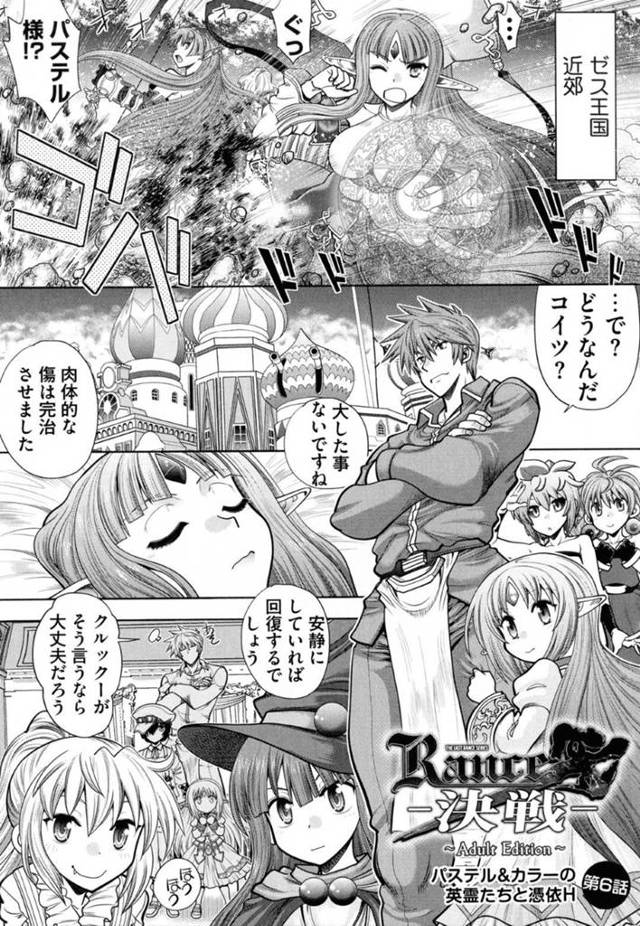 【エロ漫画】ランスに満身創痍なところを救出された女王のパステル。目が覚めたところを彼に欲情されてしまった彼女は身動きできないところをされるがままに中出しレイプされる羽目となってしまう！