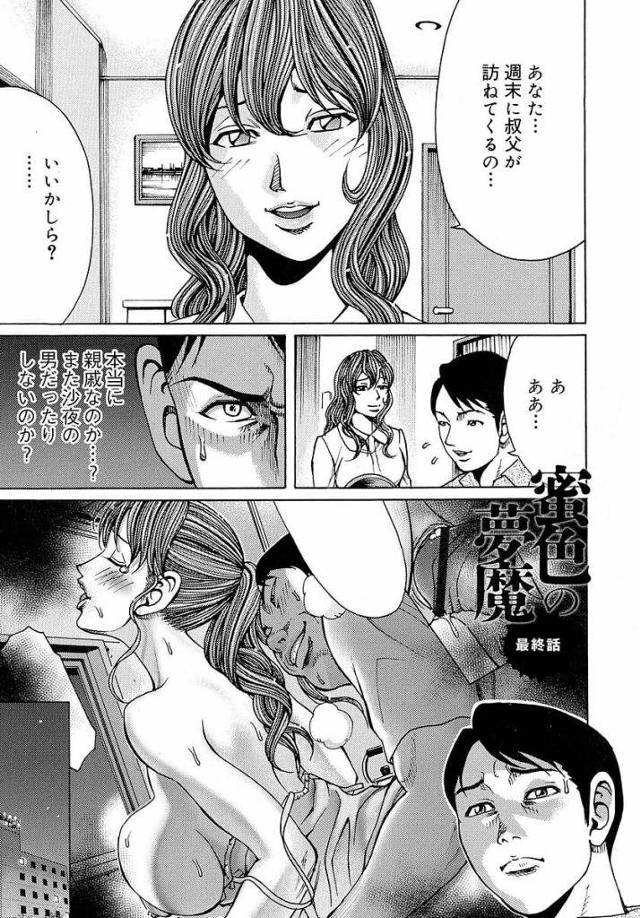 【長編エロ漫画・最終話】嫁が淫乱妻に調教されていた事を知った夫！そこにやって来たのは叔父！まさかの叔父とも肉体関係が！包丁片手に風呂SEXを覗いた夫は！【ギタ☆レン・綺羅光】
